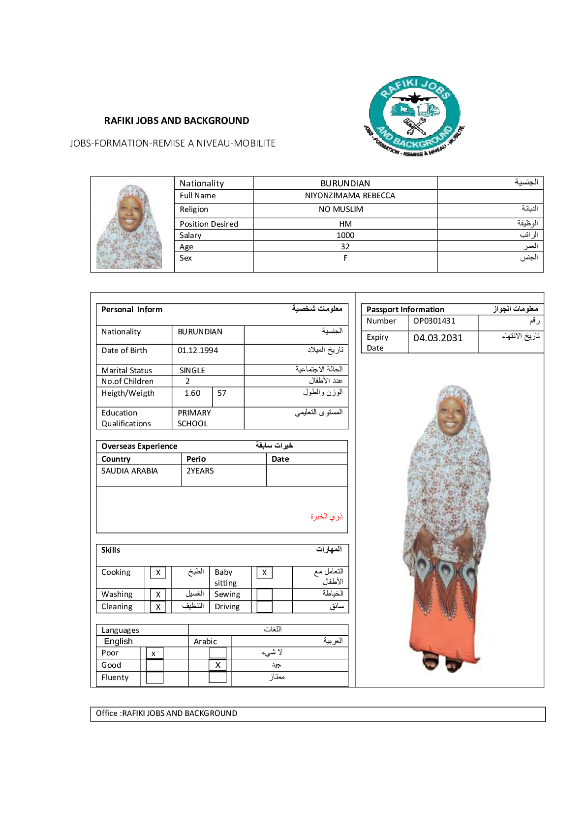 صورة الجواز