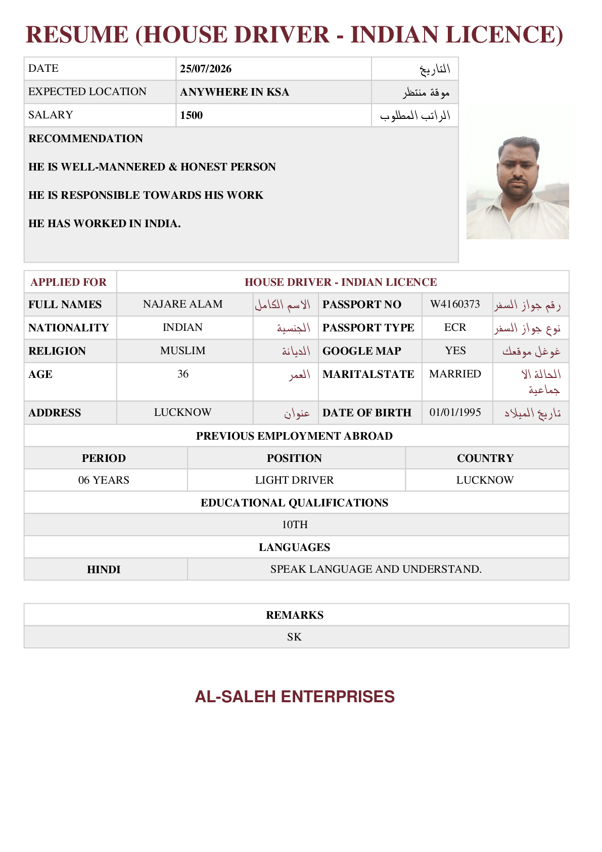 صورة السيرة الذاتية