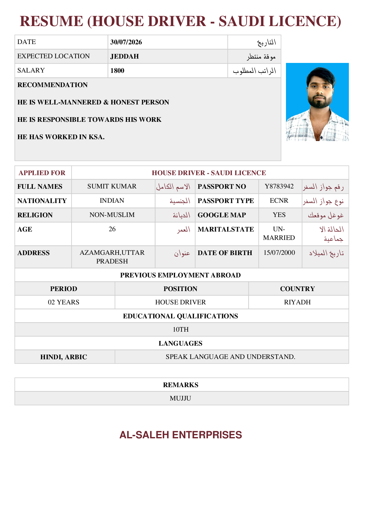 صورة السيرة الذاتية