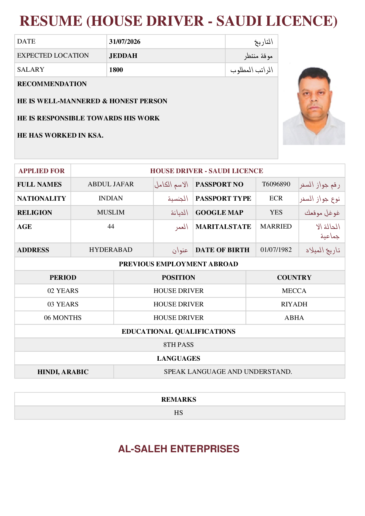 صورة السيرة الذاتية