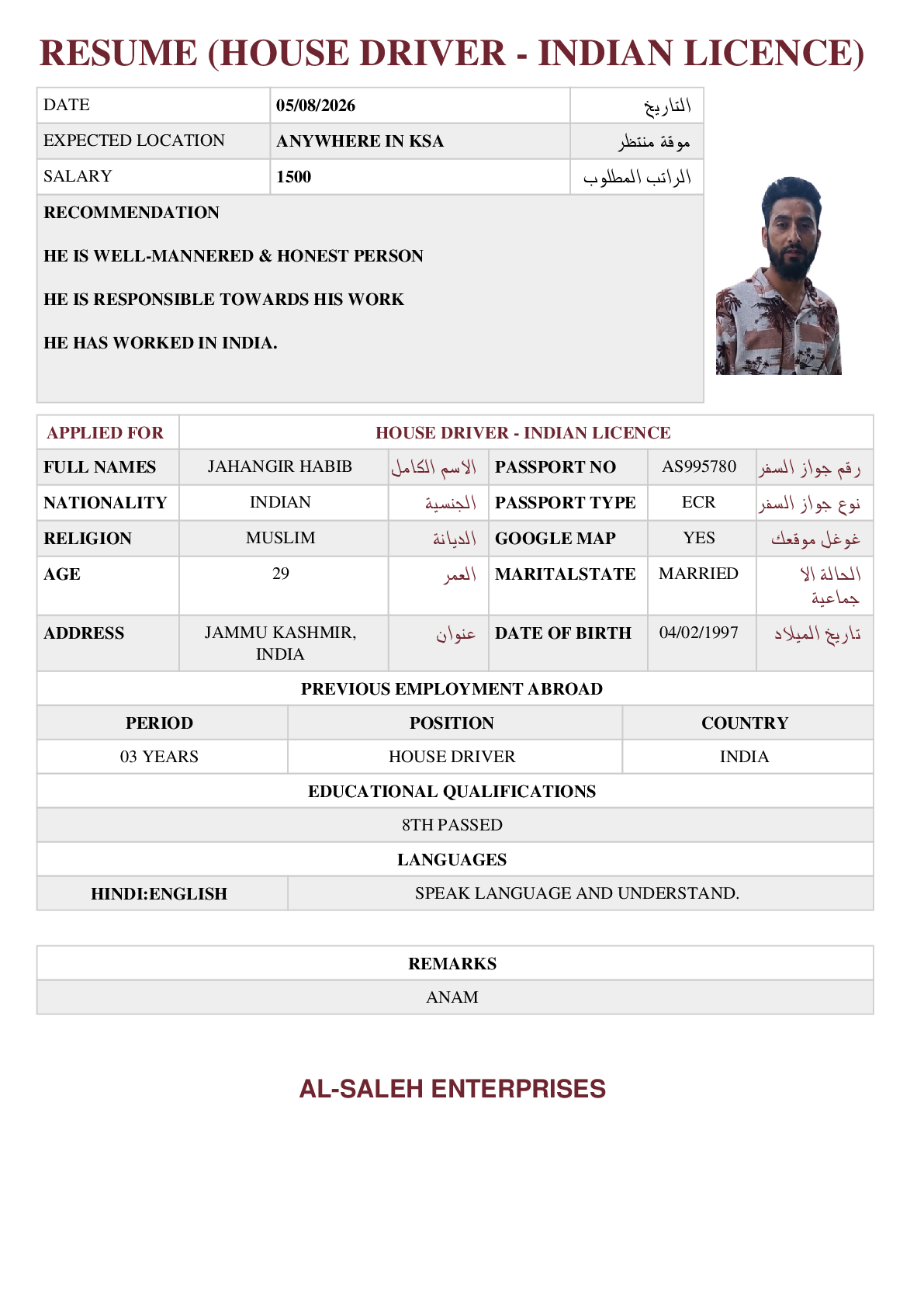 صورة السيرة الذاتية