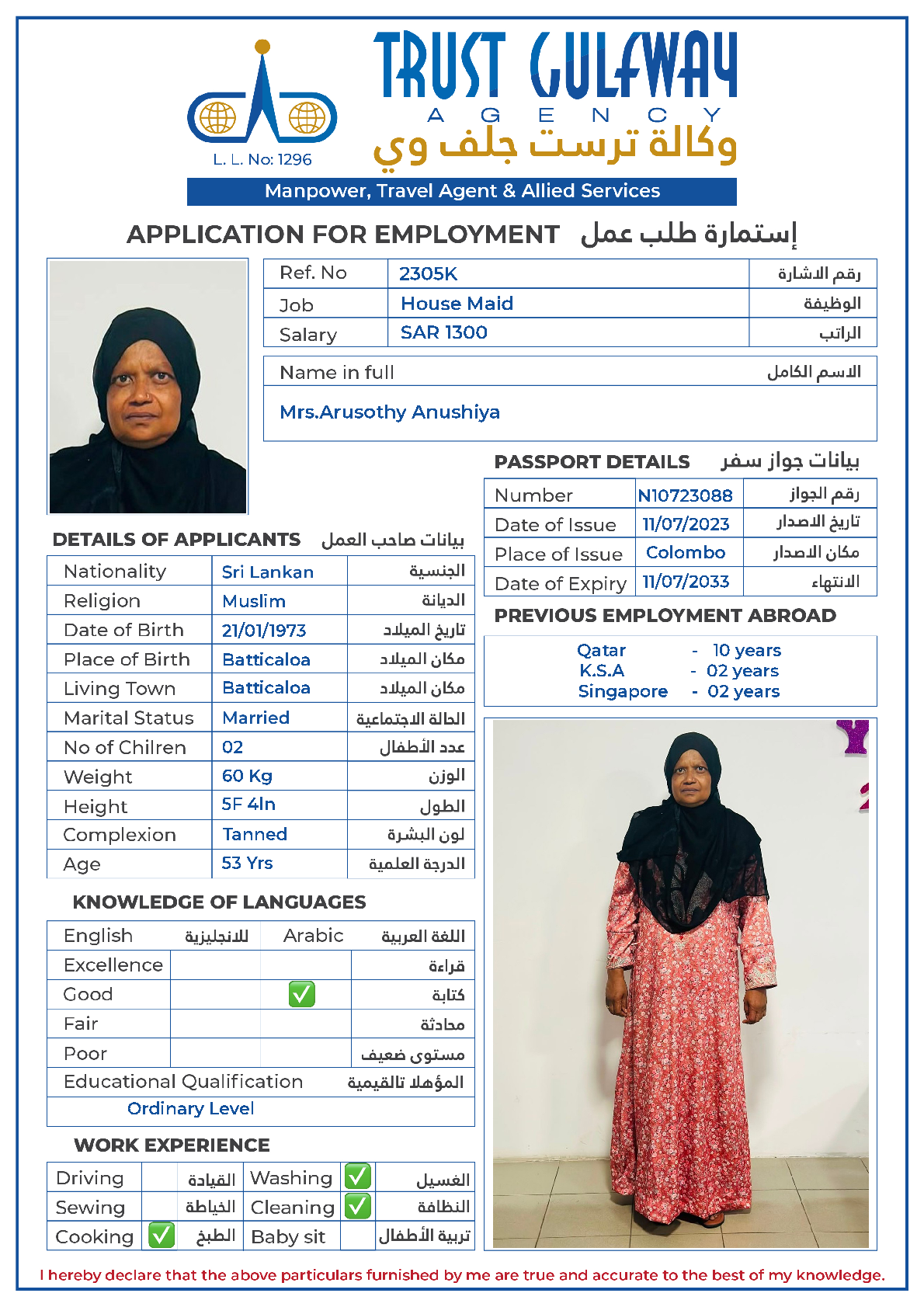 صورة السيرة الذاتية