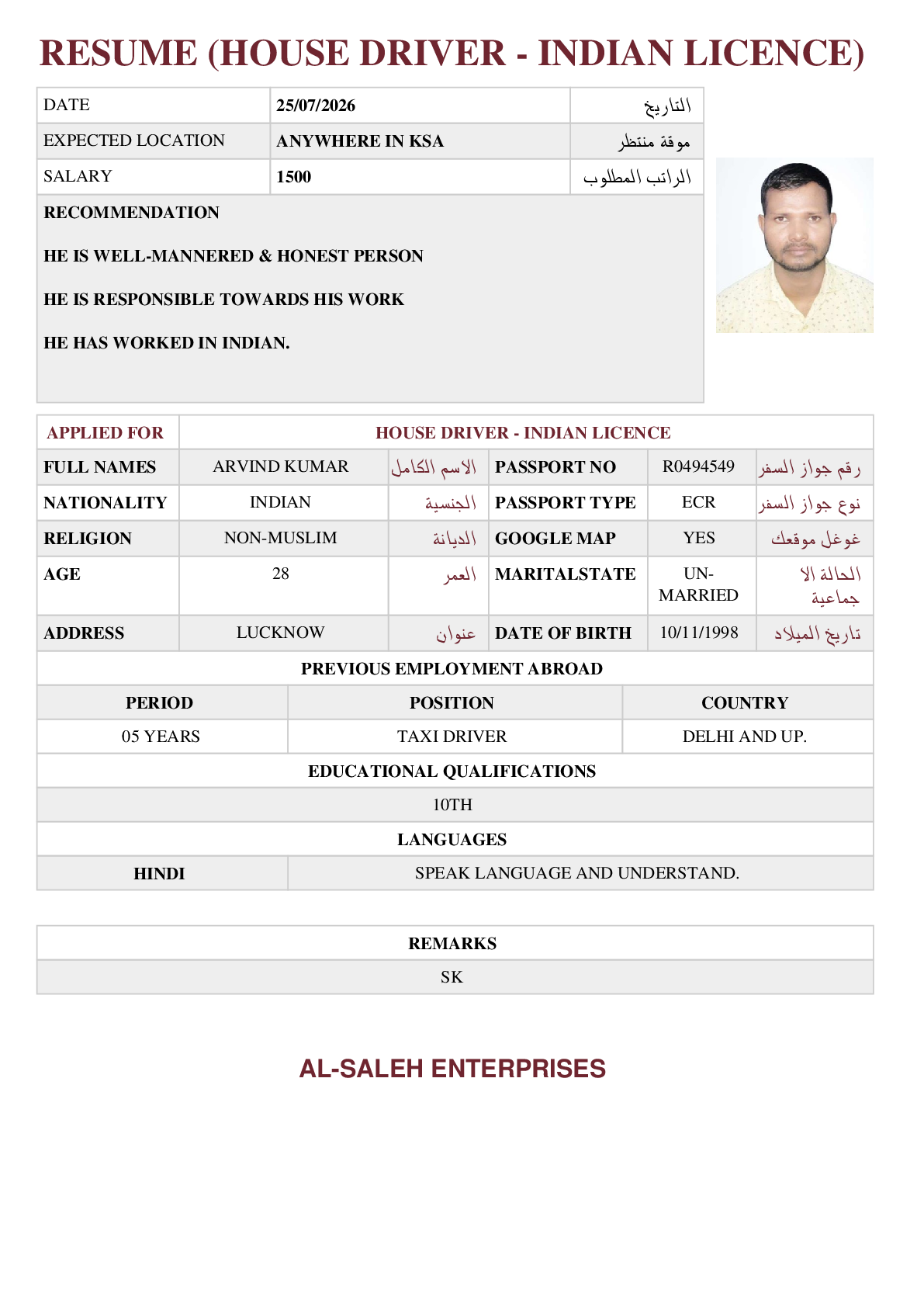 صورة السيرة الذاتية