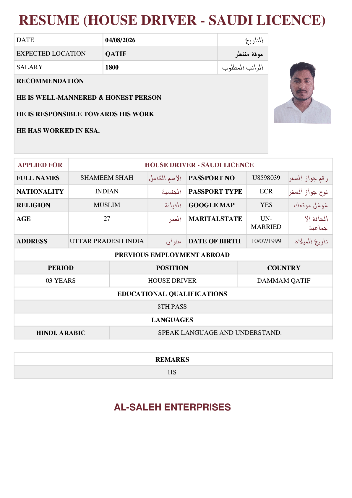 صورة السيرة الذاتية