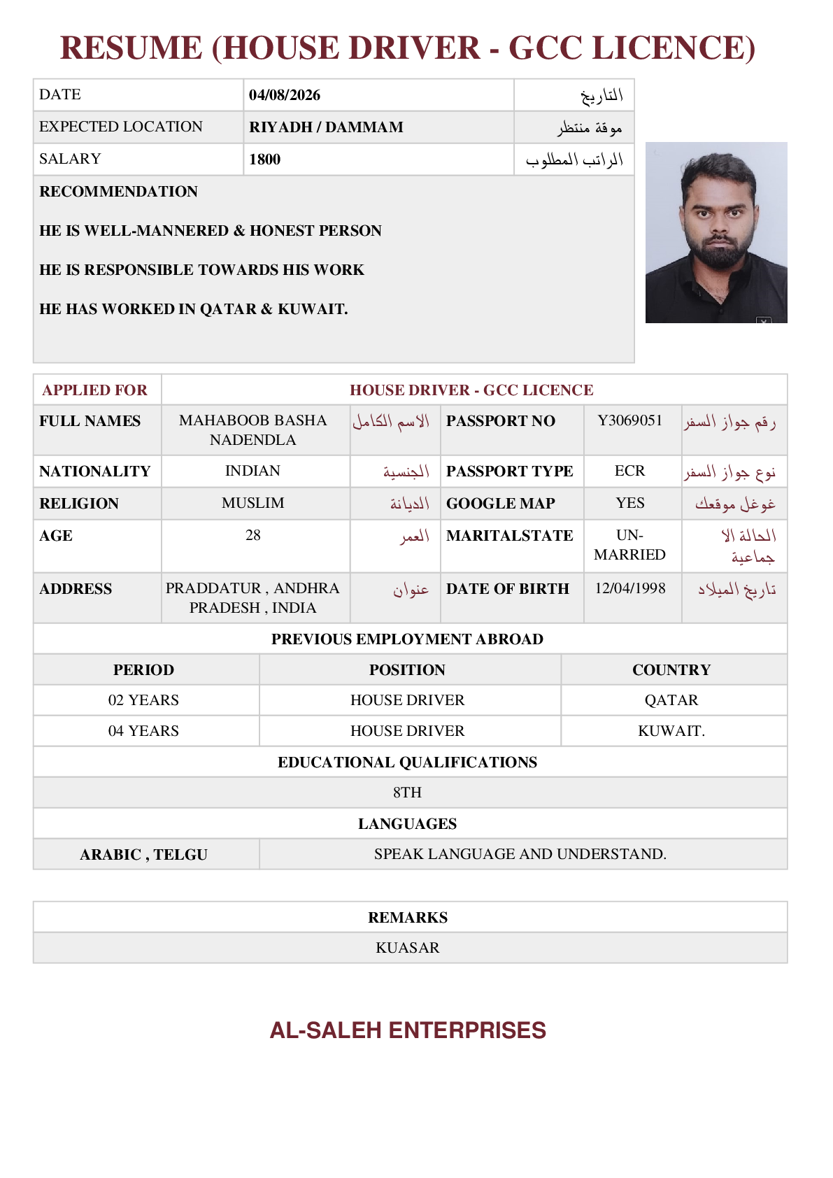 صورة السيرة الذاتية