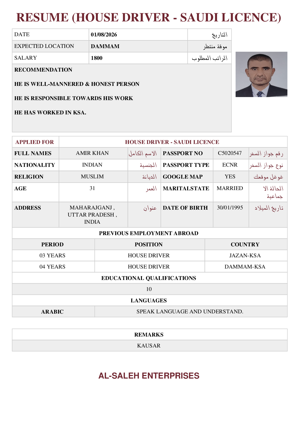 صورة السيرة الذاتية
