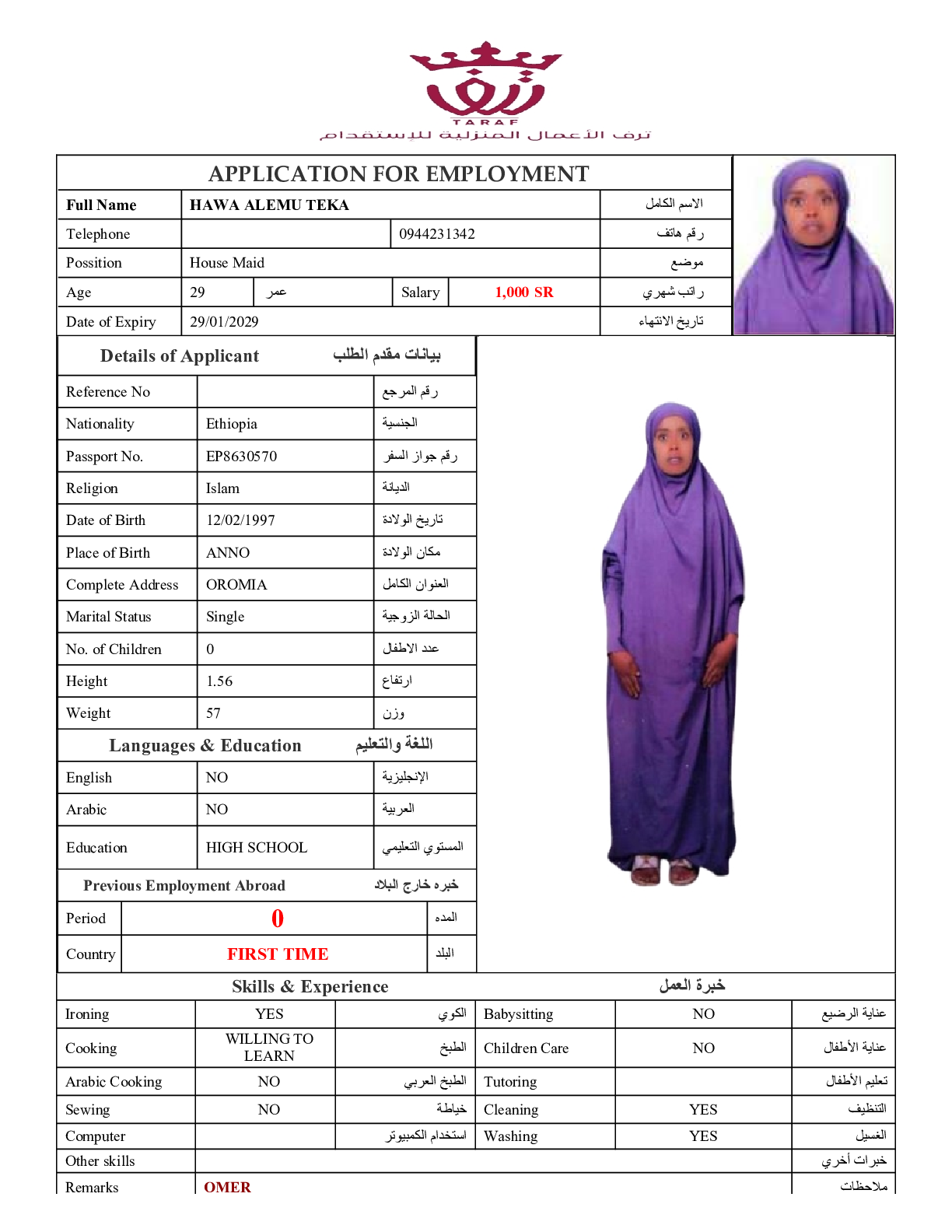 صورة السيرة الذاتية