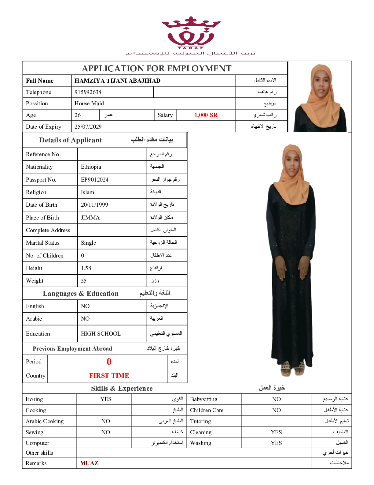 صورة السيرة الذاتية