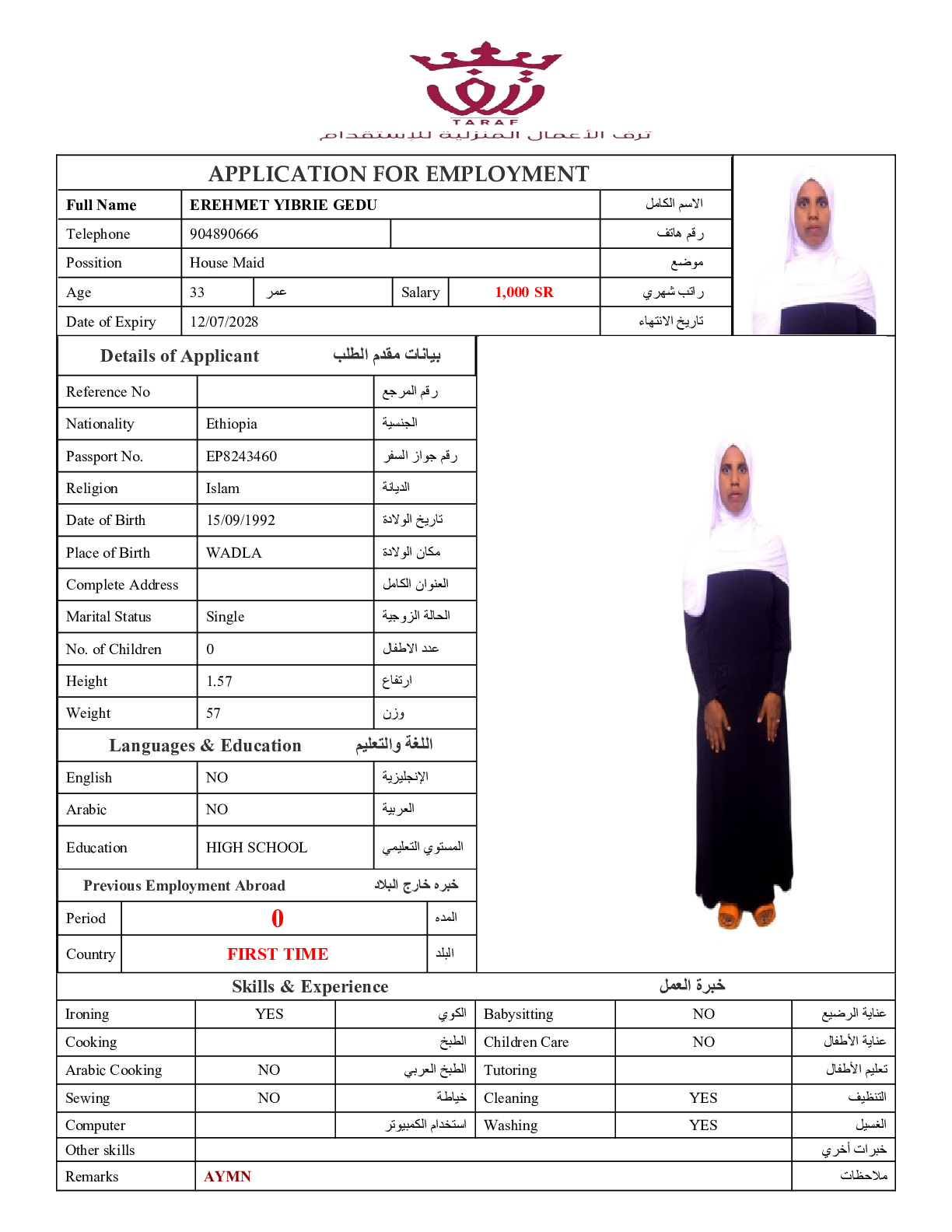صورة السيرة الذاتية