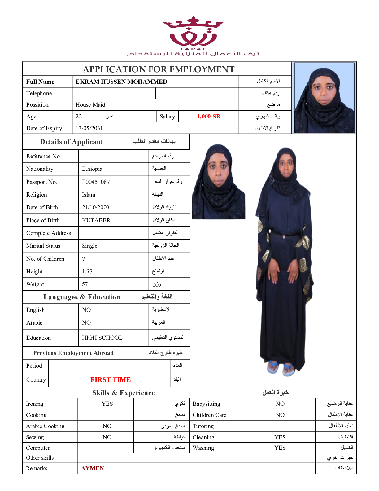 صورة السيرة الذاتية