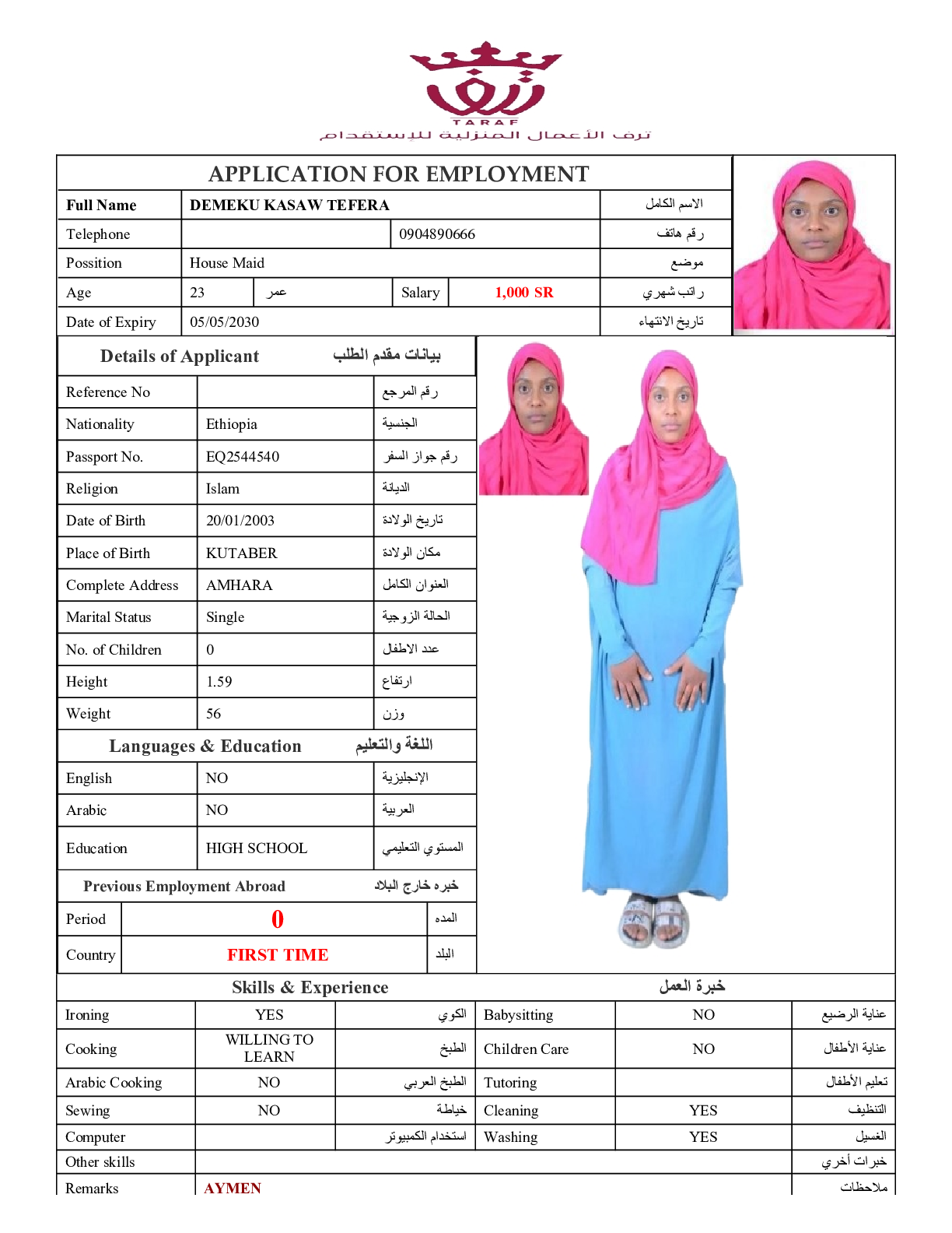 صورة السيرة الذاتية