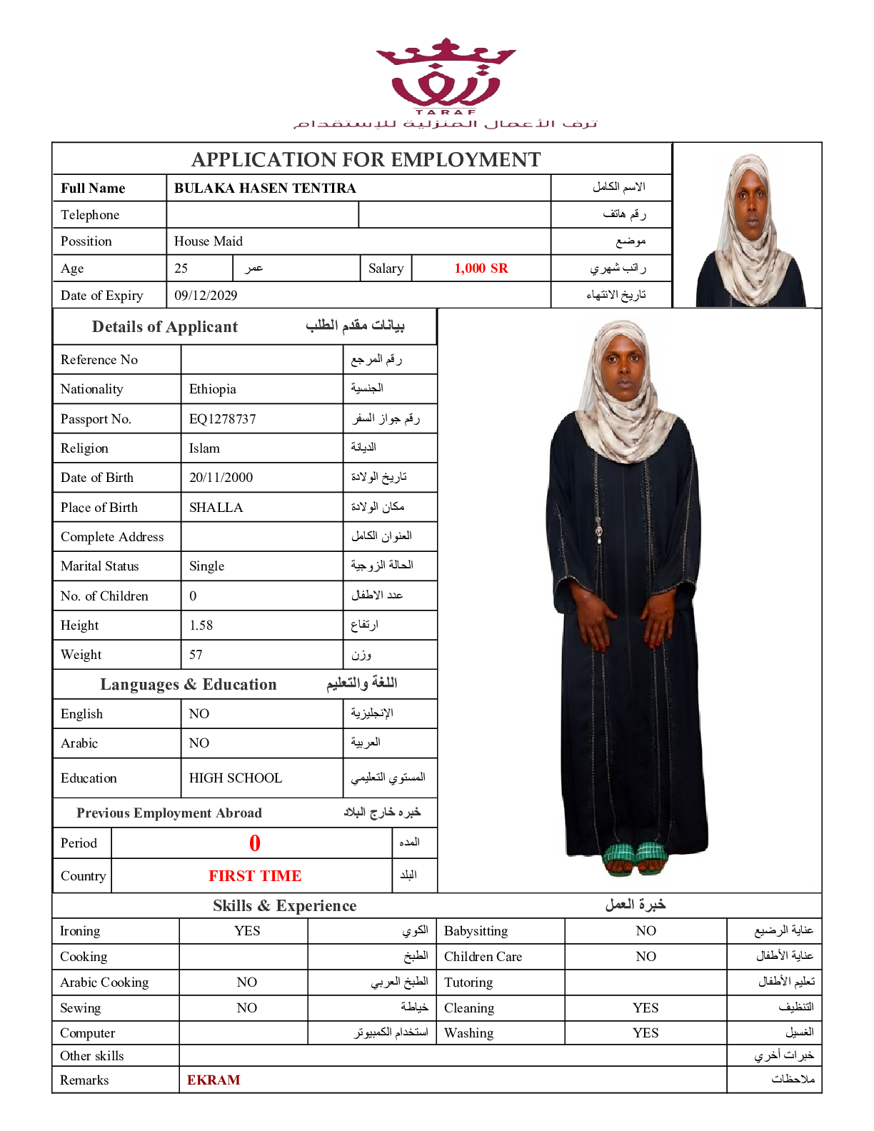 صورة السيرة الذاتية