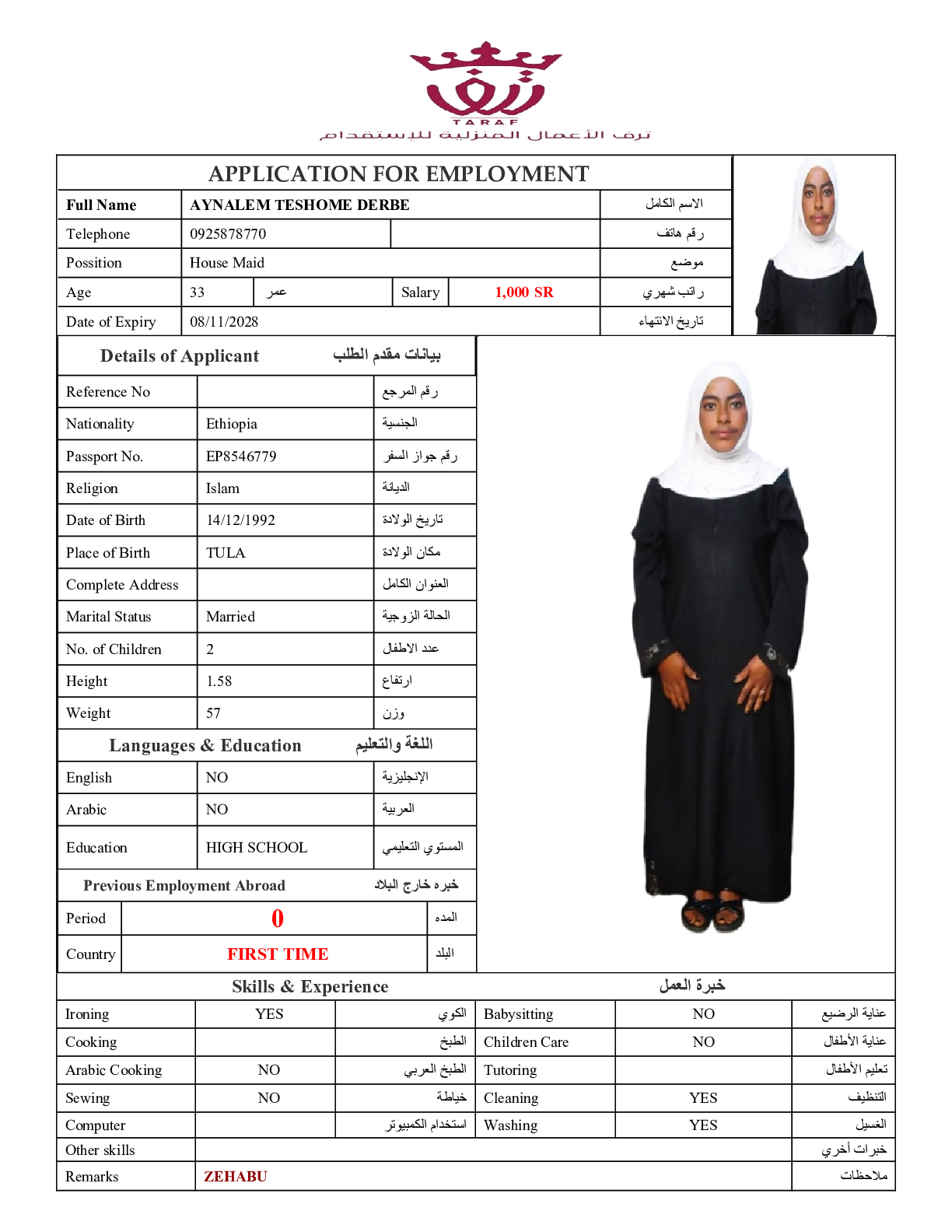 صورة السيرة الذاتية