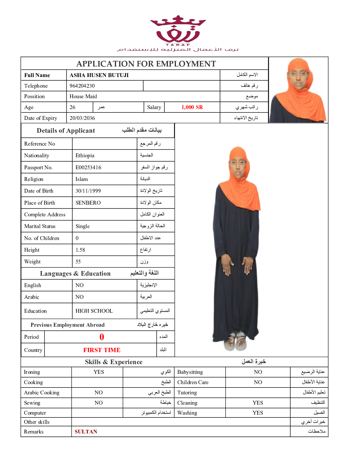 صورة السيرة الذاتية