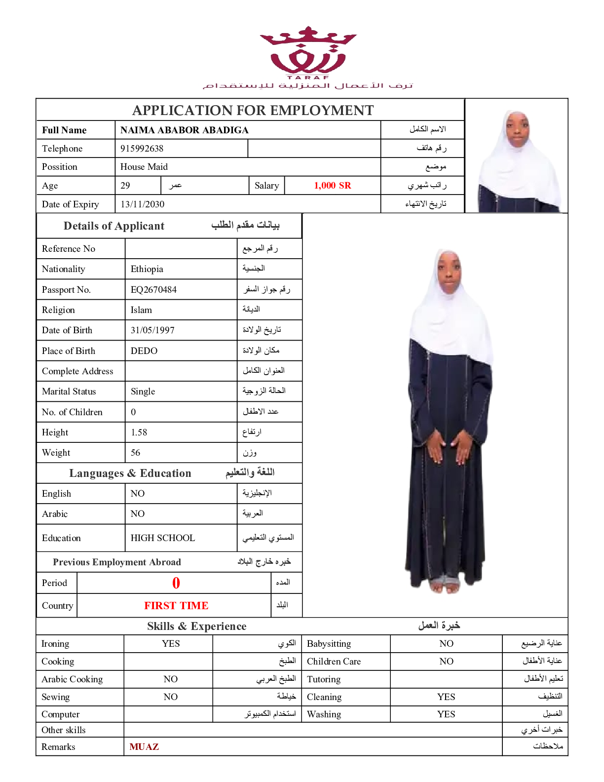 صورة السيرة الذاتية