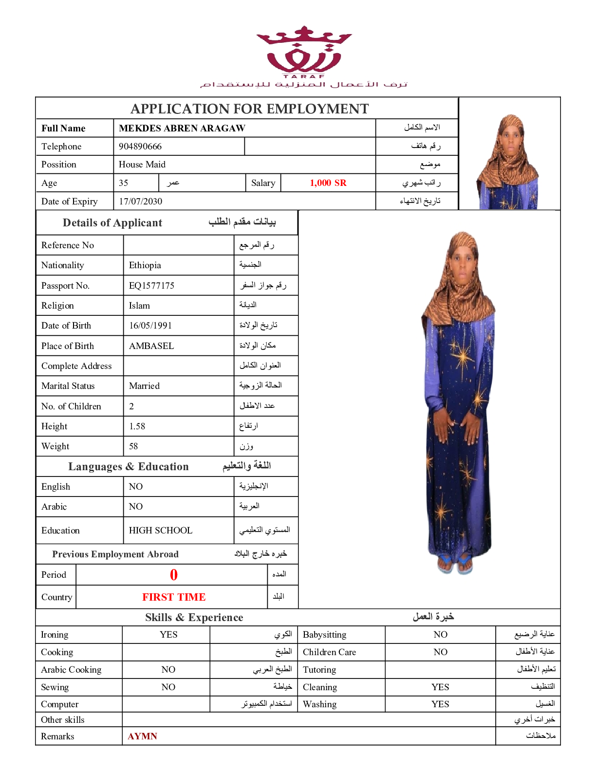 صورة السيرة الذاتية