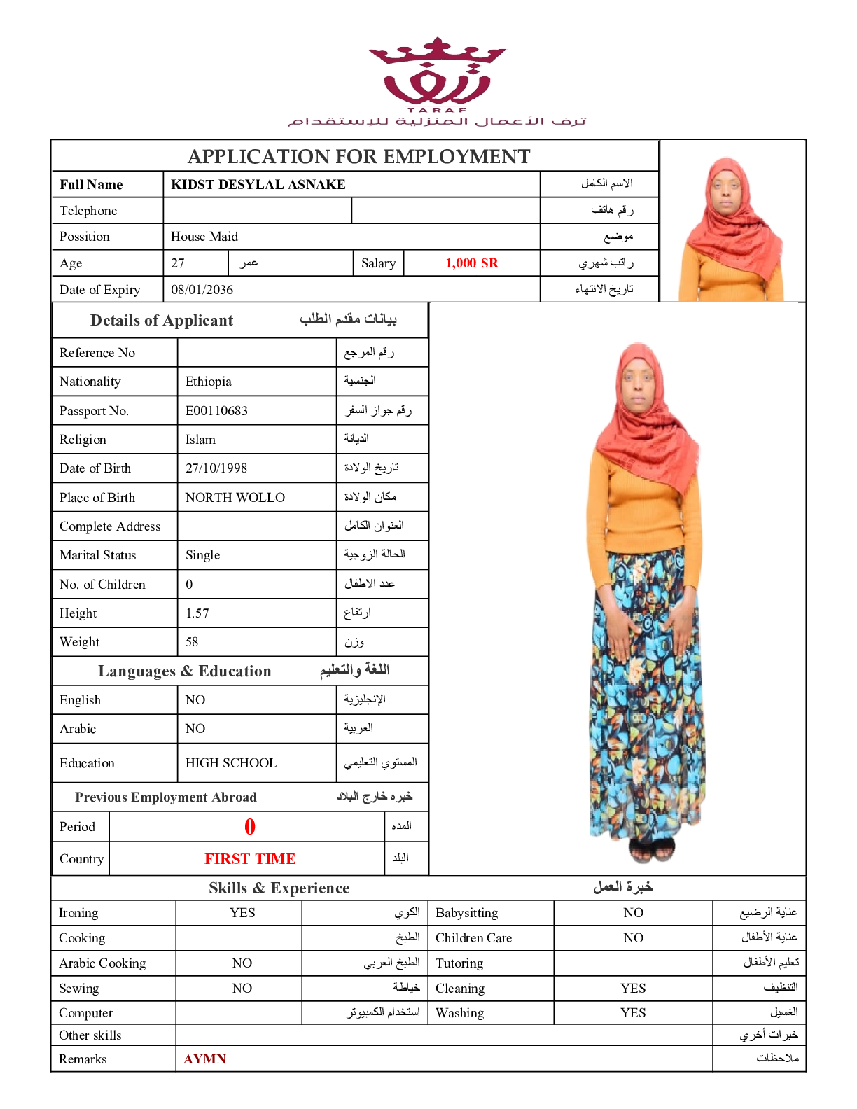 صورة السيرة الذاتية
