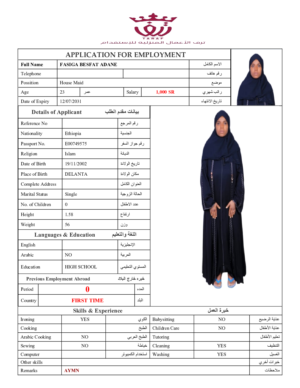 صورة السيرة الذاتية