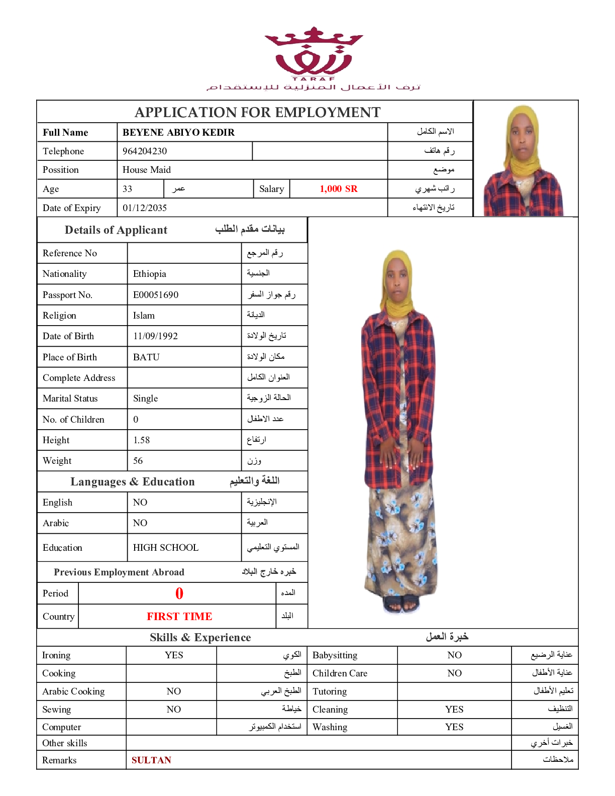 صورة السيرة الذاتية