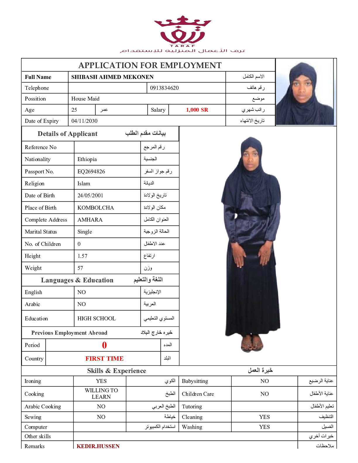 صورة السيرة الذاتية