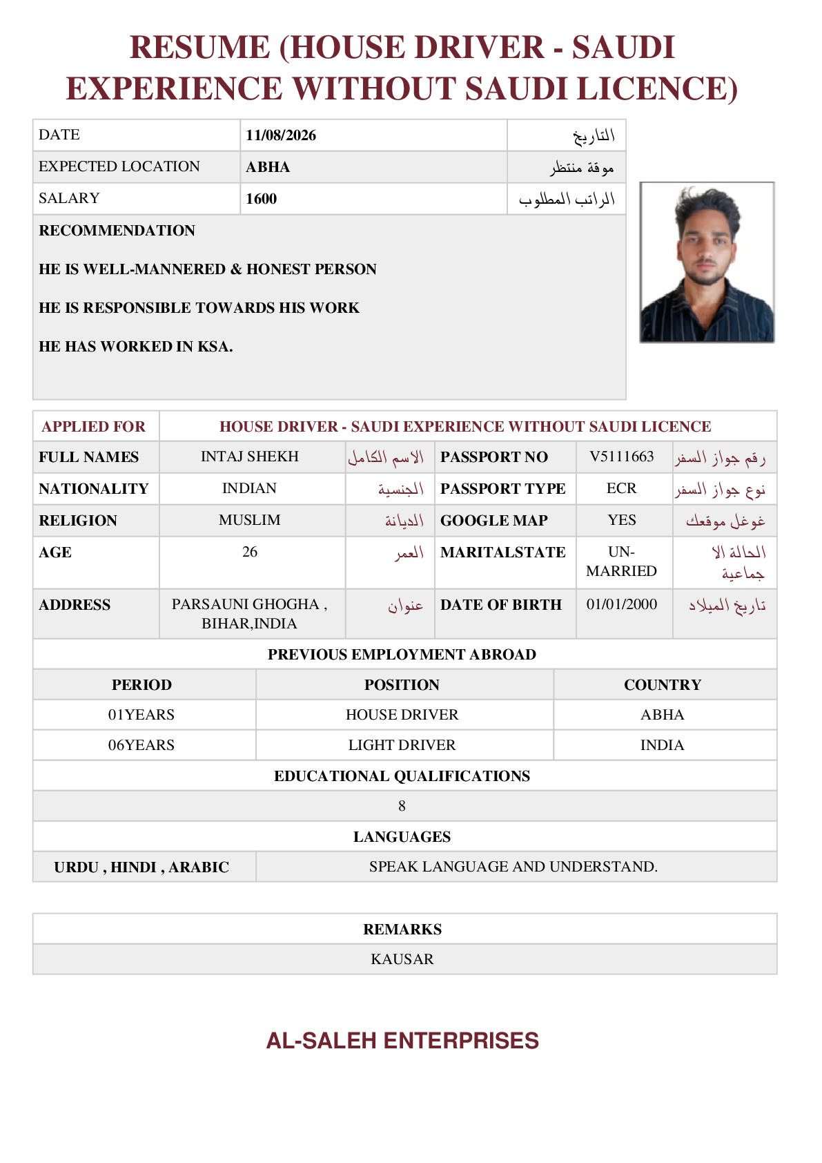 صورة السيرة الذاتية