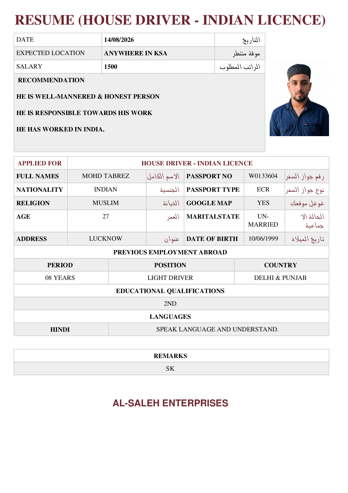 صورة السيرة الذاتية