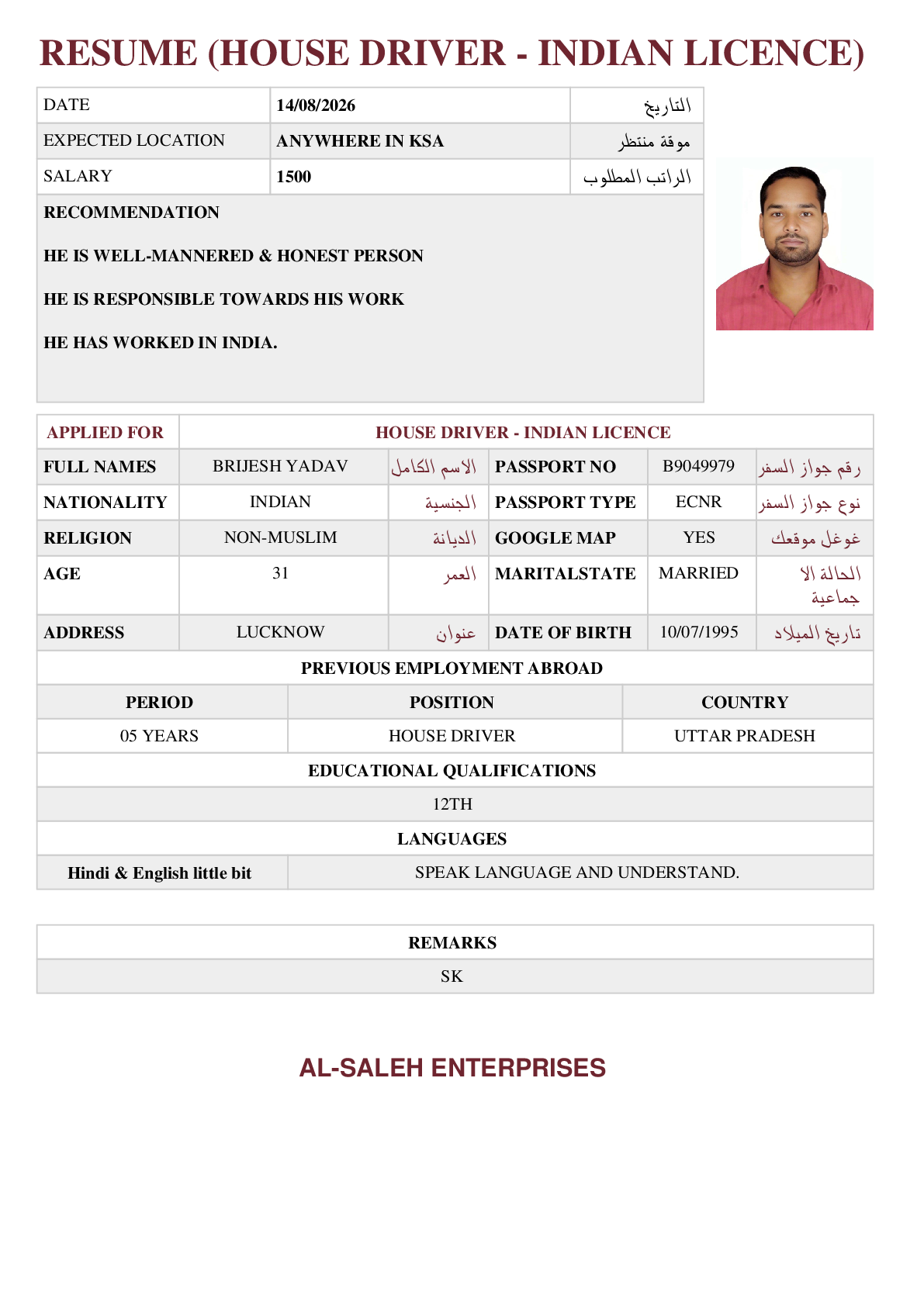 صورة السيرة الذاتية