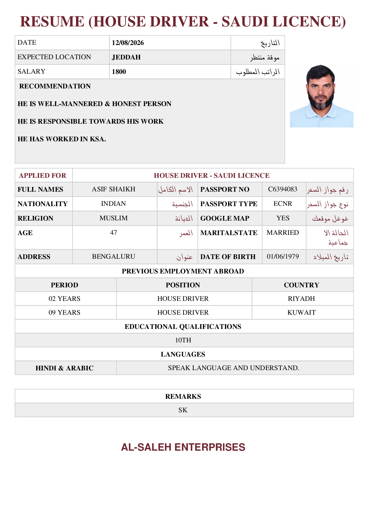 صورة السيرة الذاتية