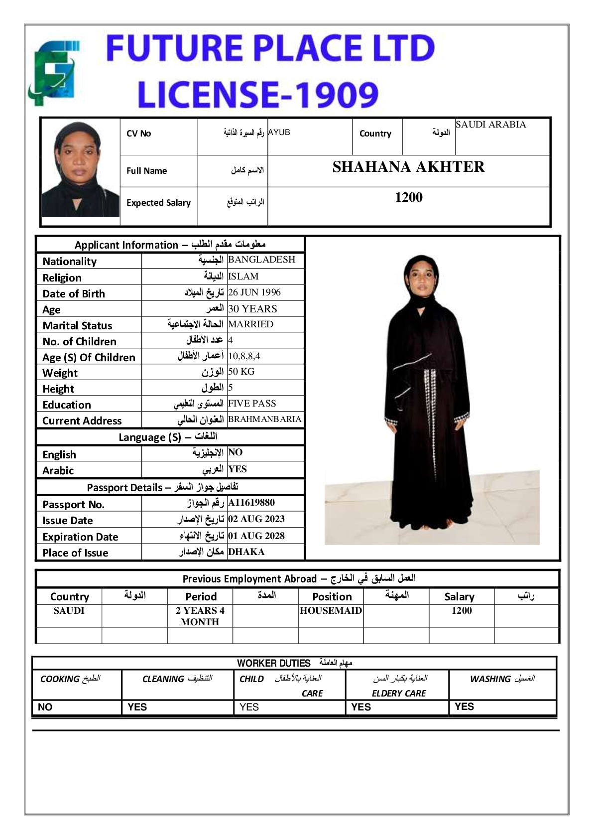 صورة السيرة الذاتية