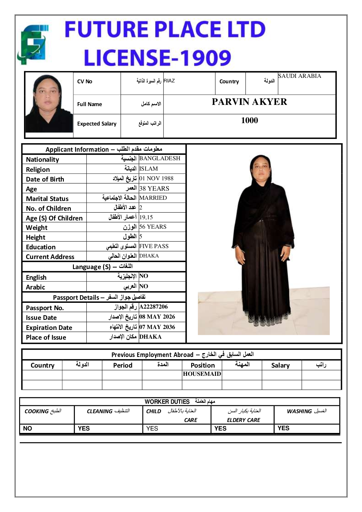 صورة السيرة الذاتية