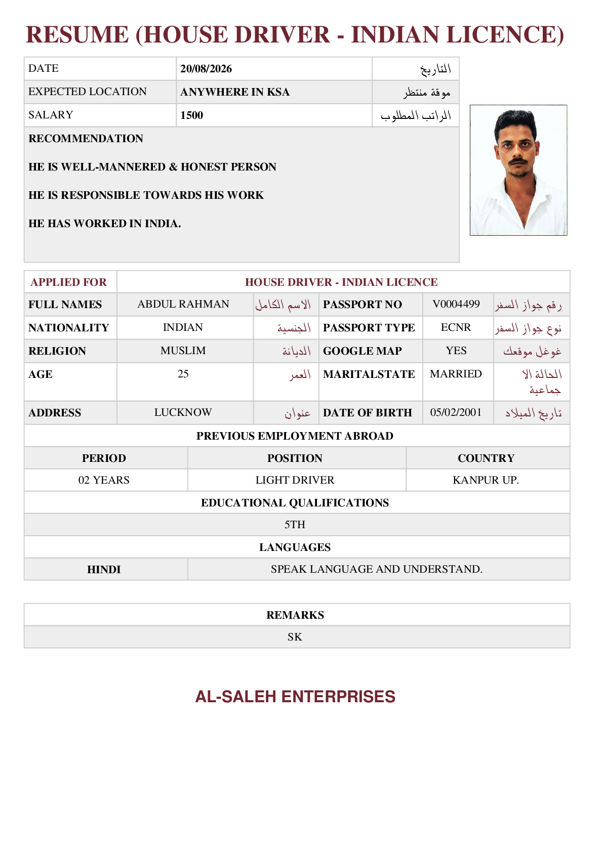 صورة السيرة الذاتية