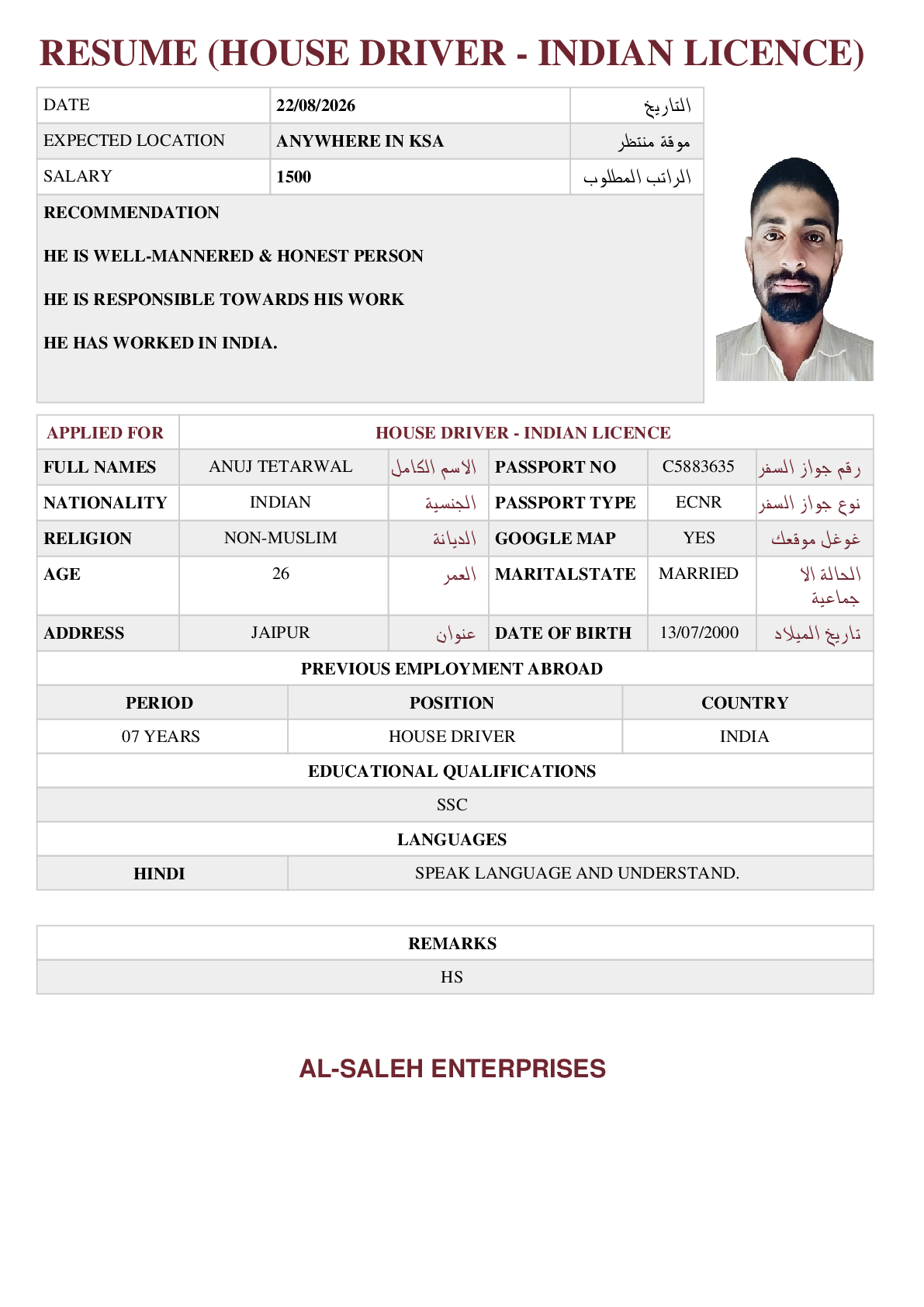 صورة السيرة الذاتية