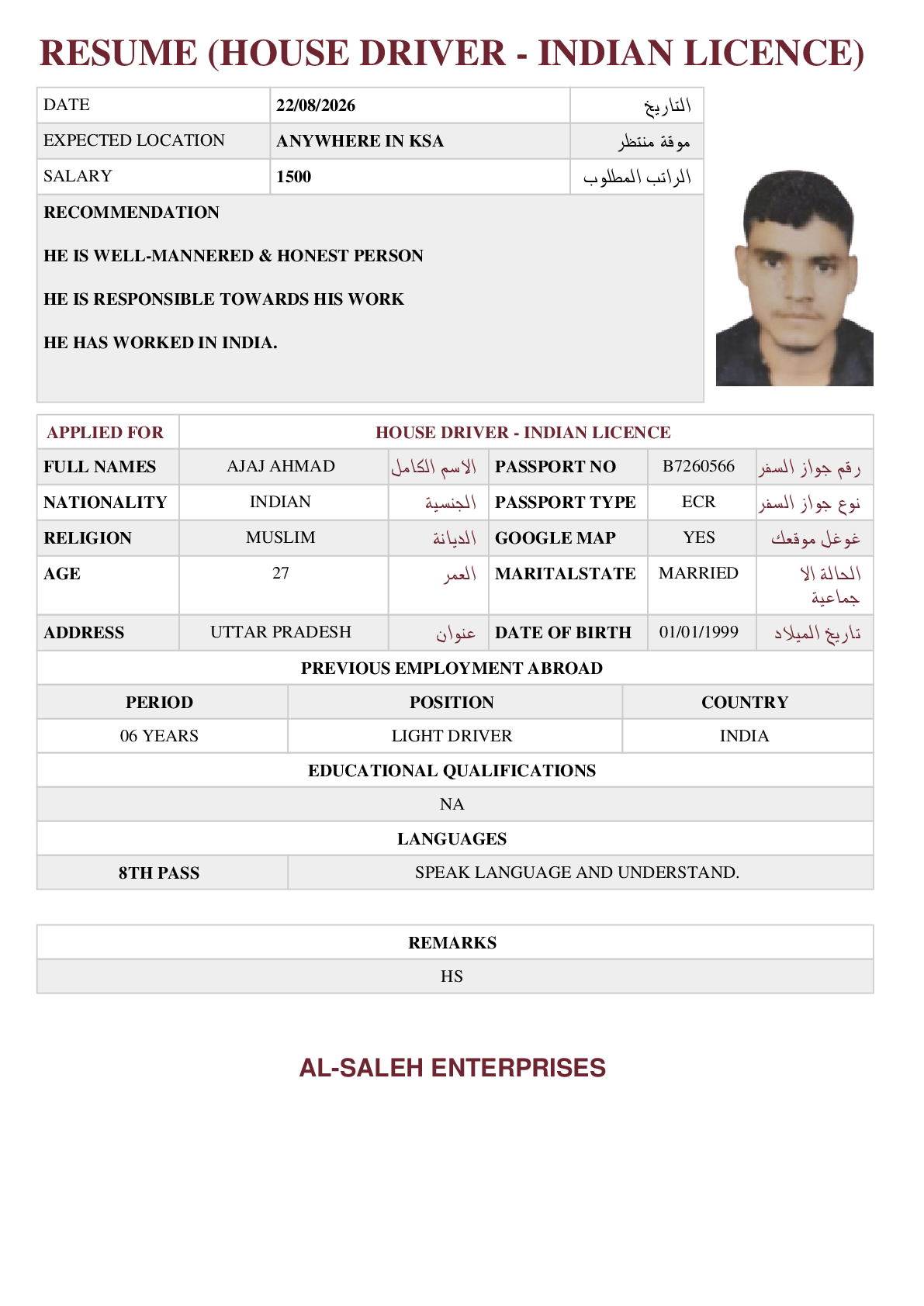 صورة السيرة الذاتية
