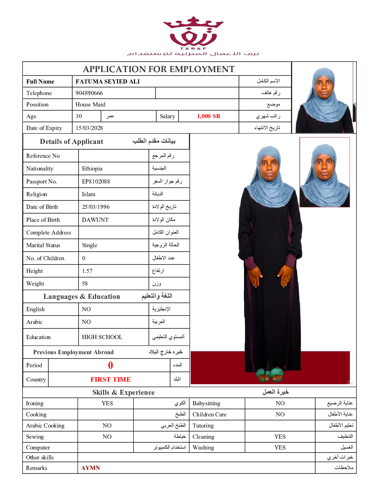 صورة السيرة الذاتية