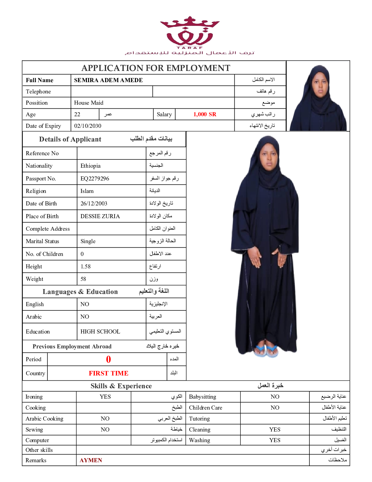 صورة السيرة الذاتية
