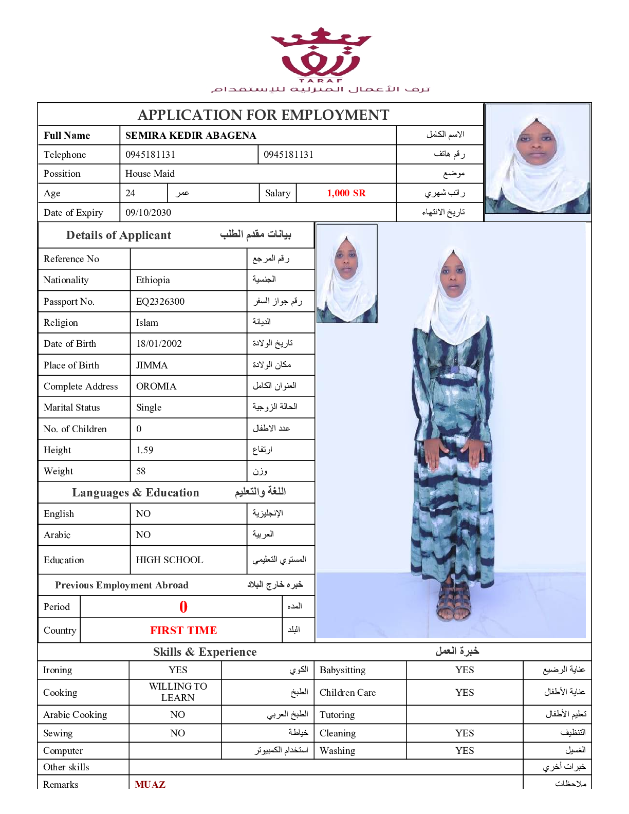 صورة السيرة الذاتية