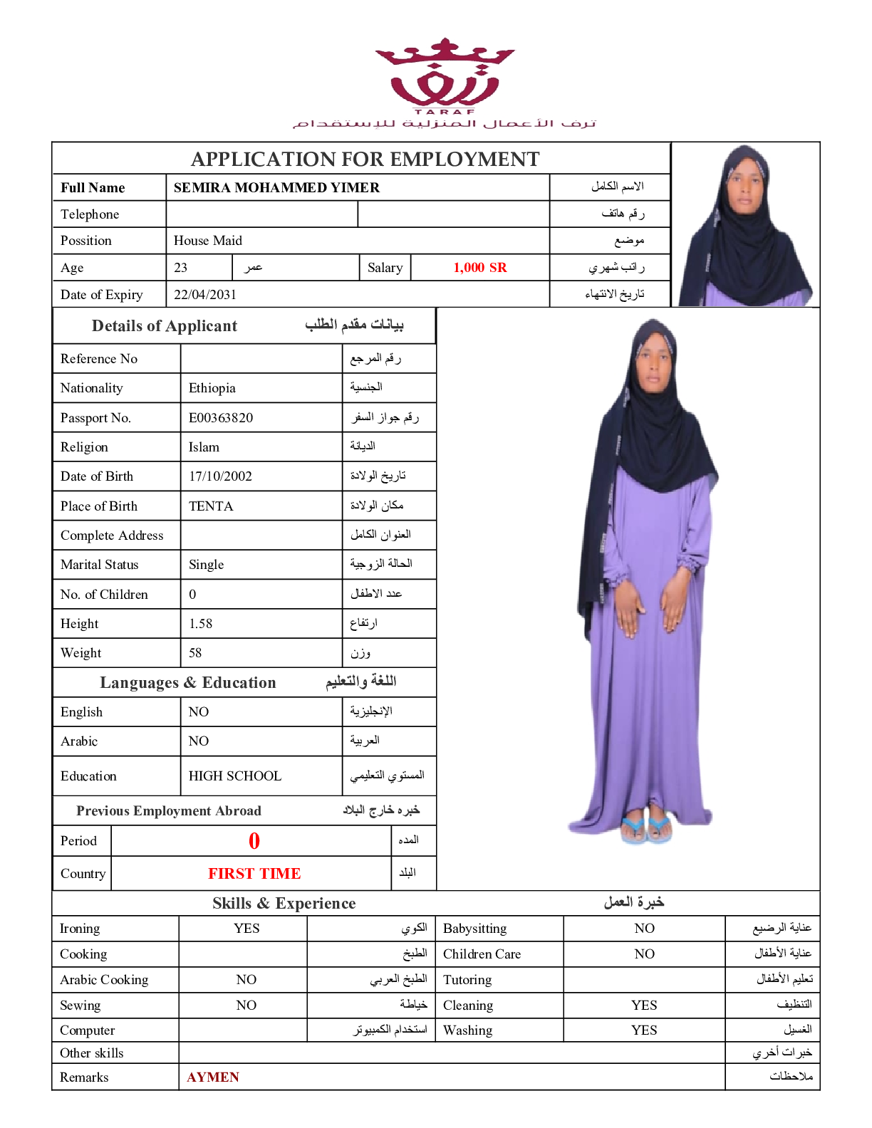 صورة السيرة الذاتية