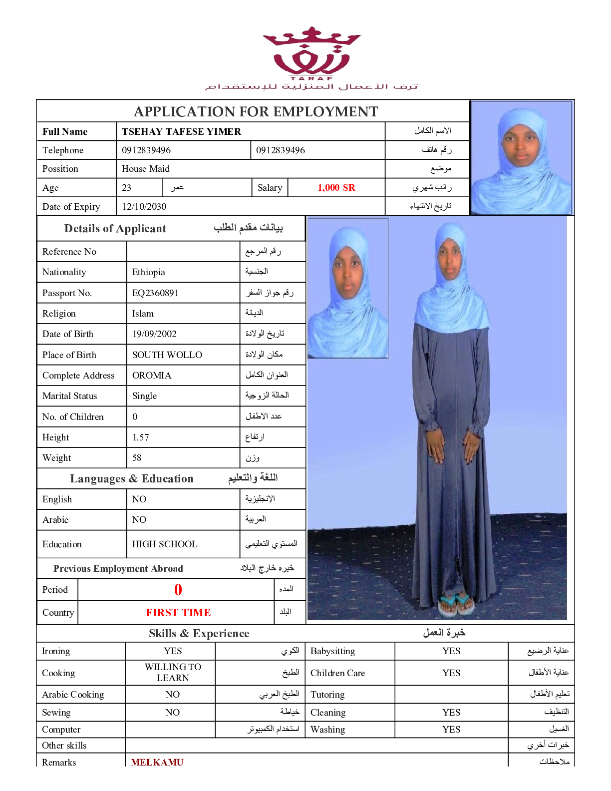 صورة السيرة الذاتية