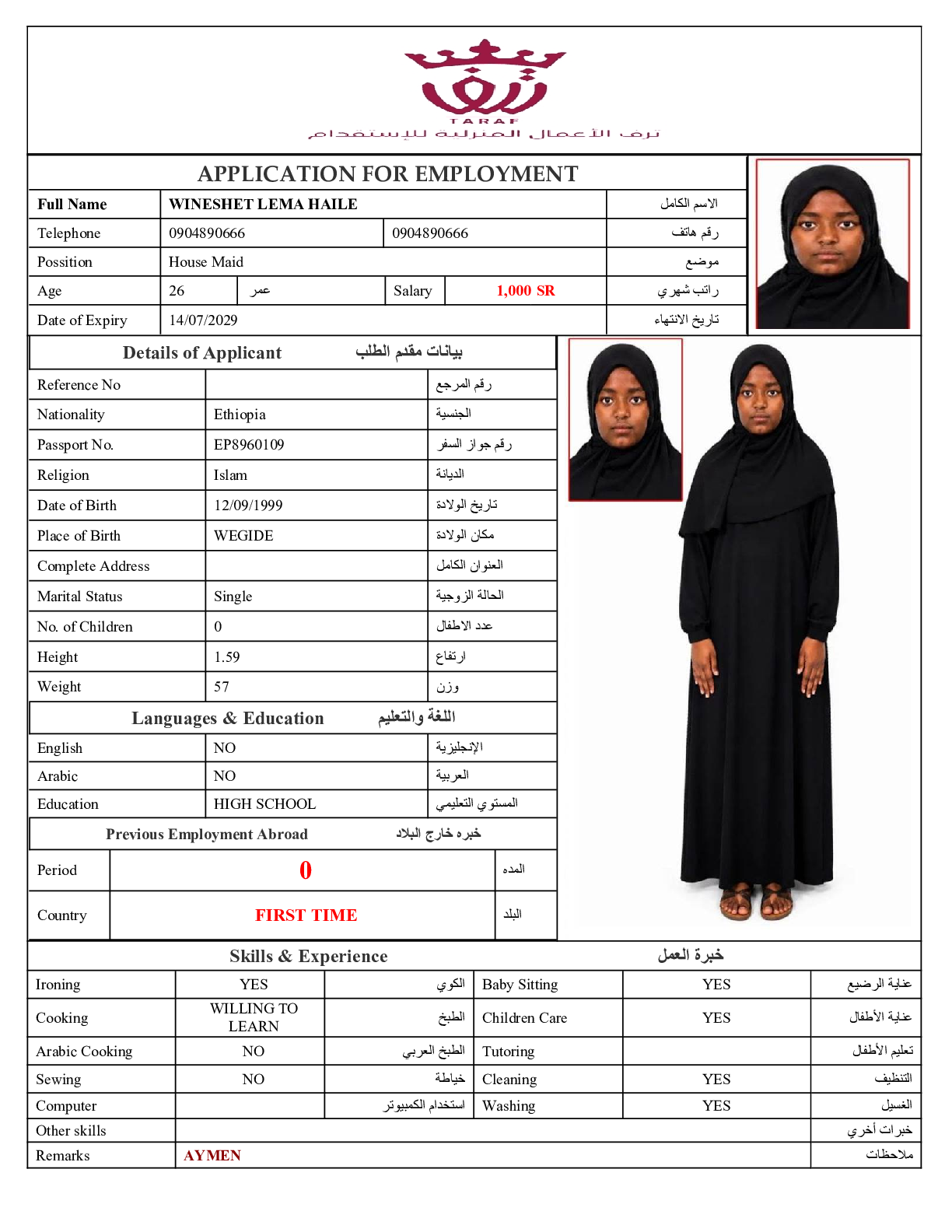 صورة السيرة الذاتية