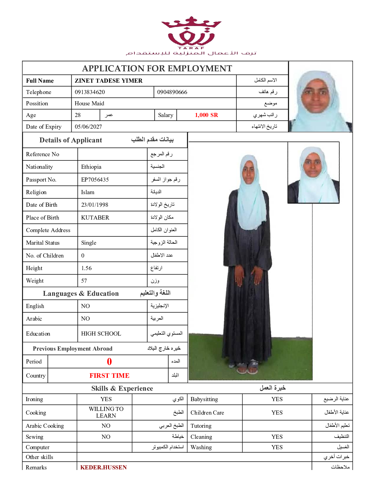 صورة السيرة الذاتية