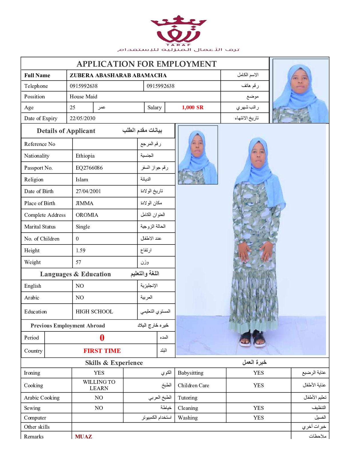 صورة السيرة الذاتية