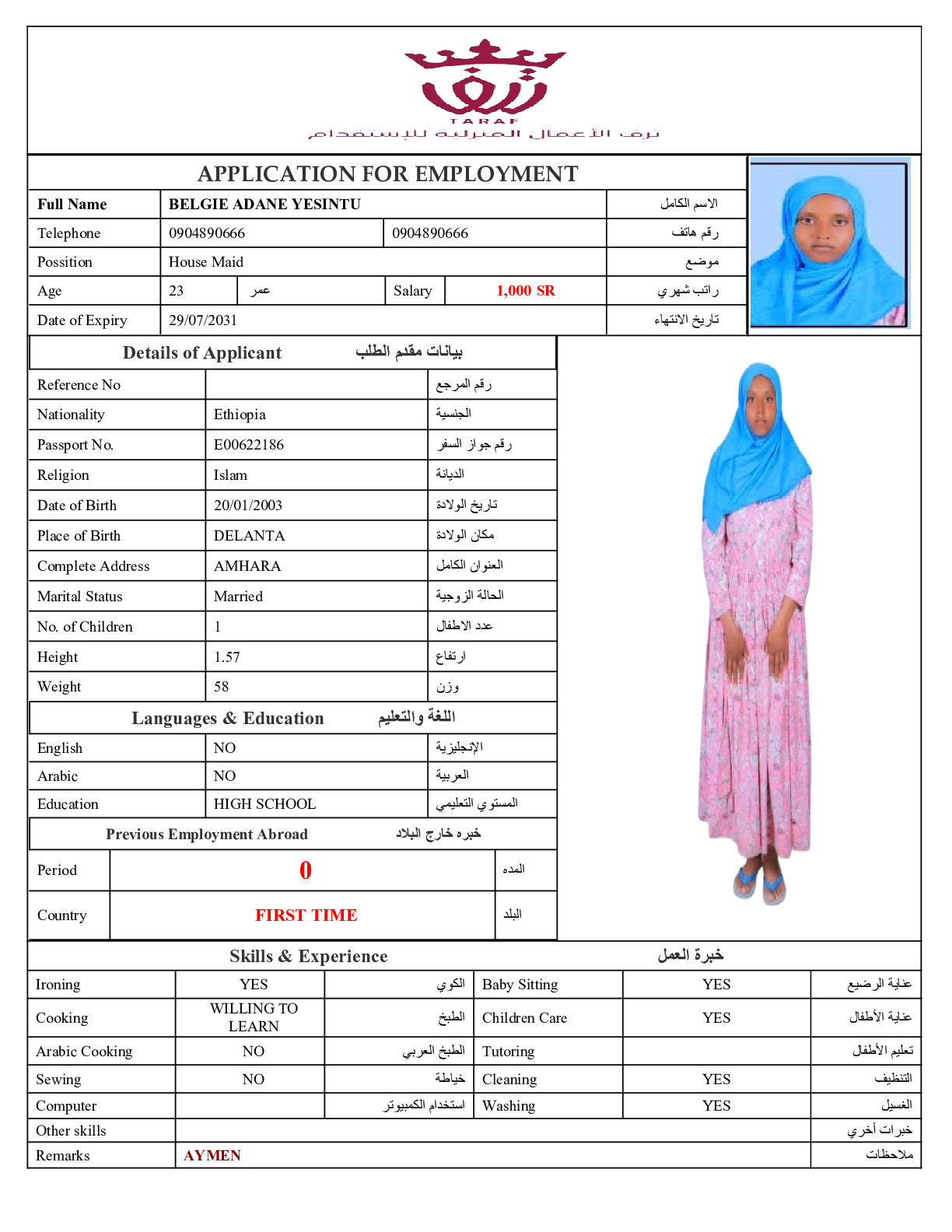 صورة السيرة الذاتية