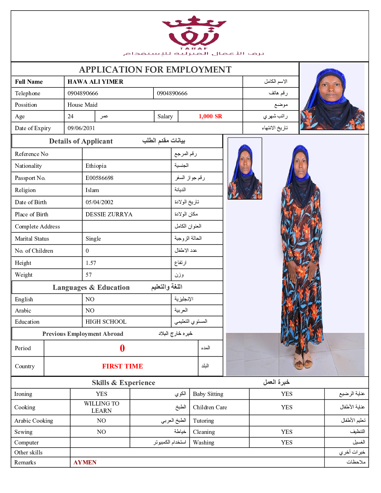 صورة السيرة الذاتية