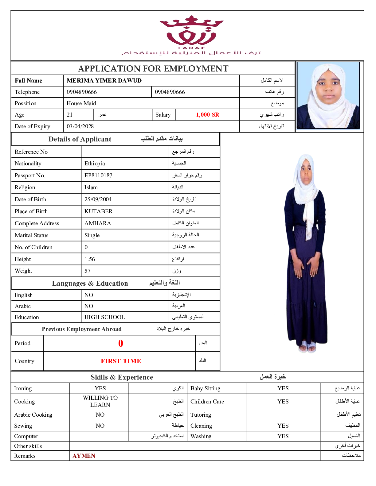 صورة السيرة الذاتية