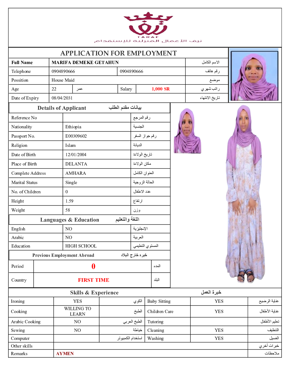 صورة السيرة الذاتية