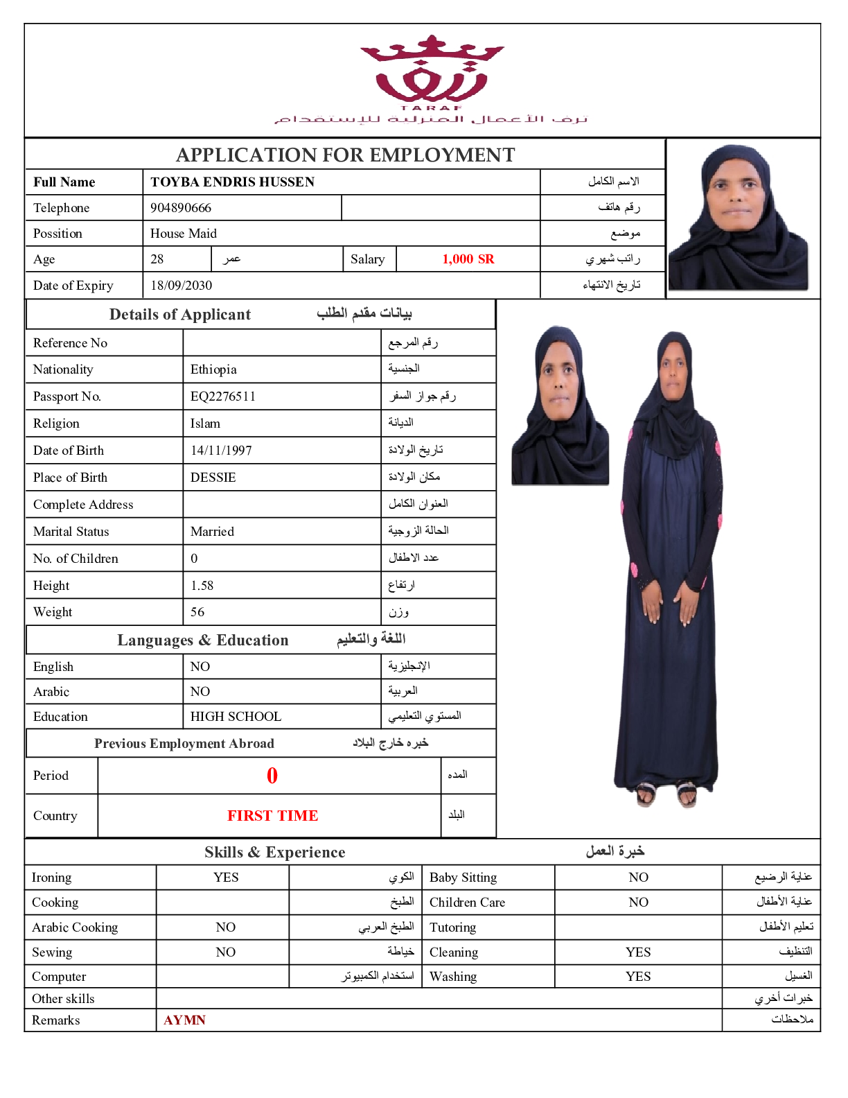صورة السيرة الذاتية