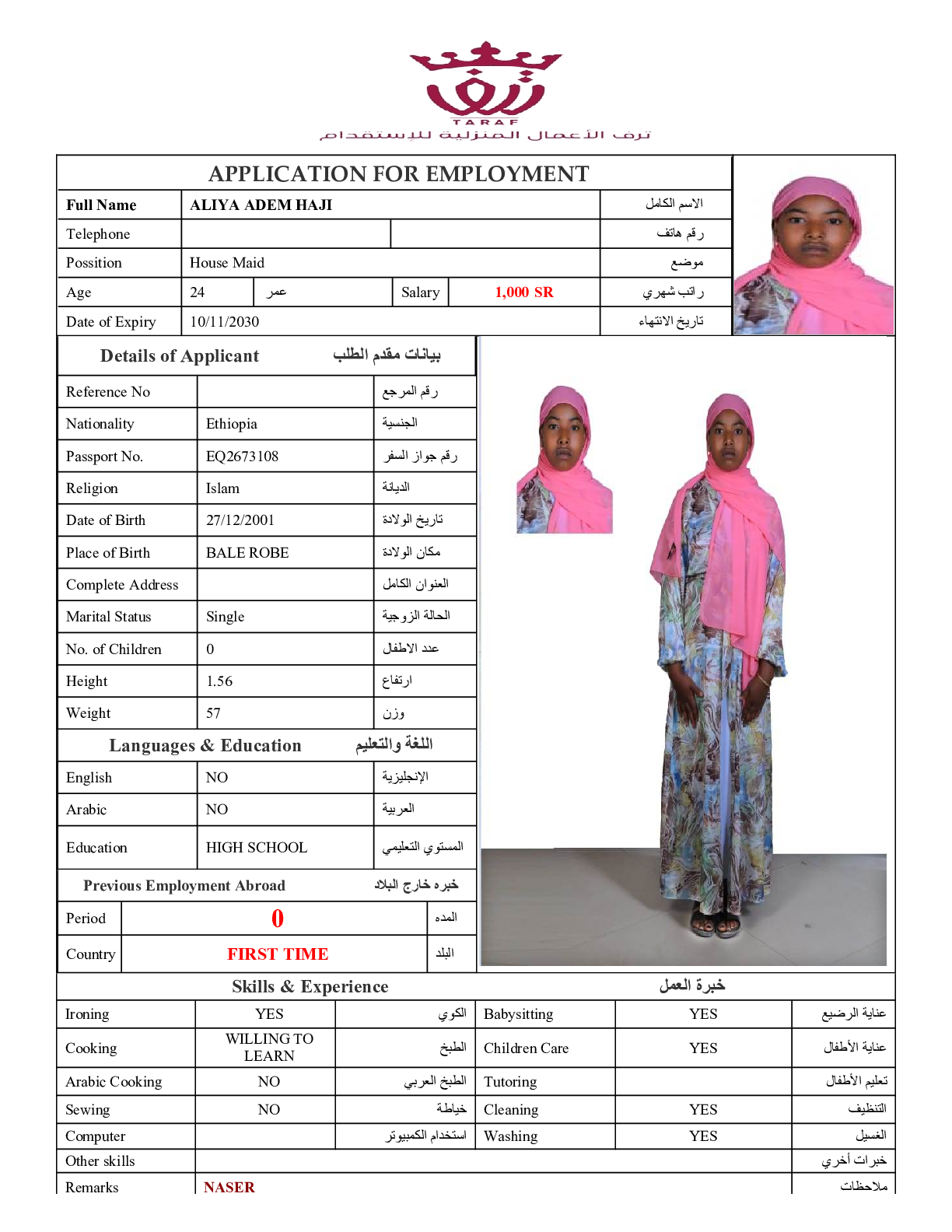 صورة السيرة الذاتية
