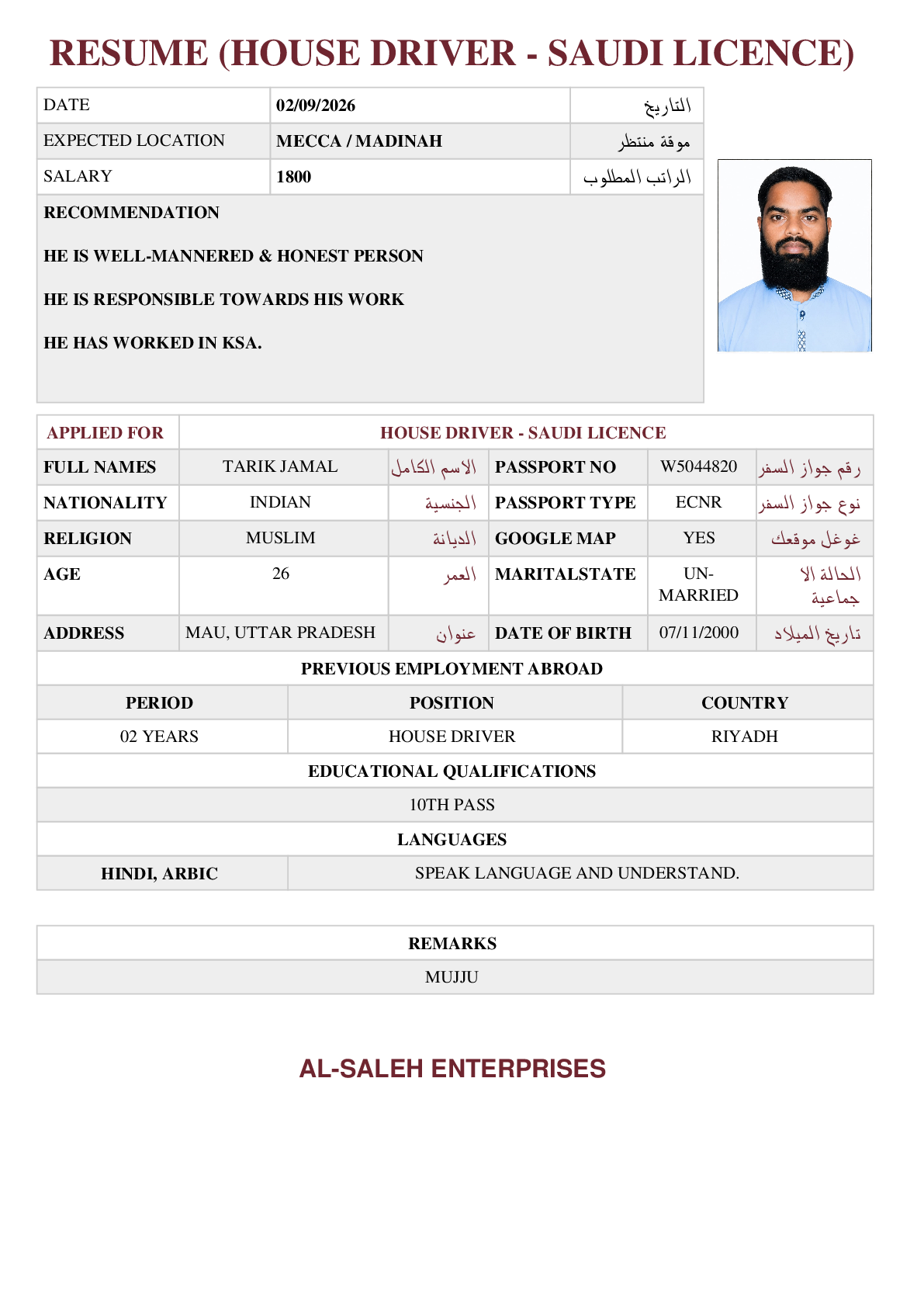 صورة السيرة الذاتية