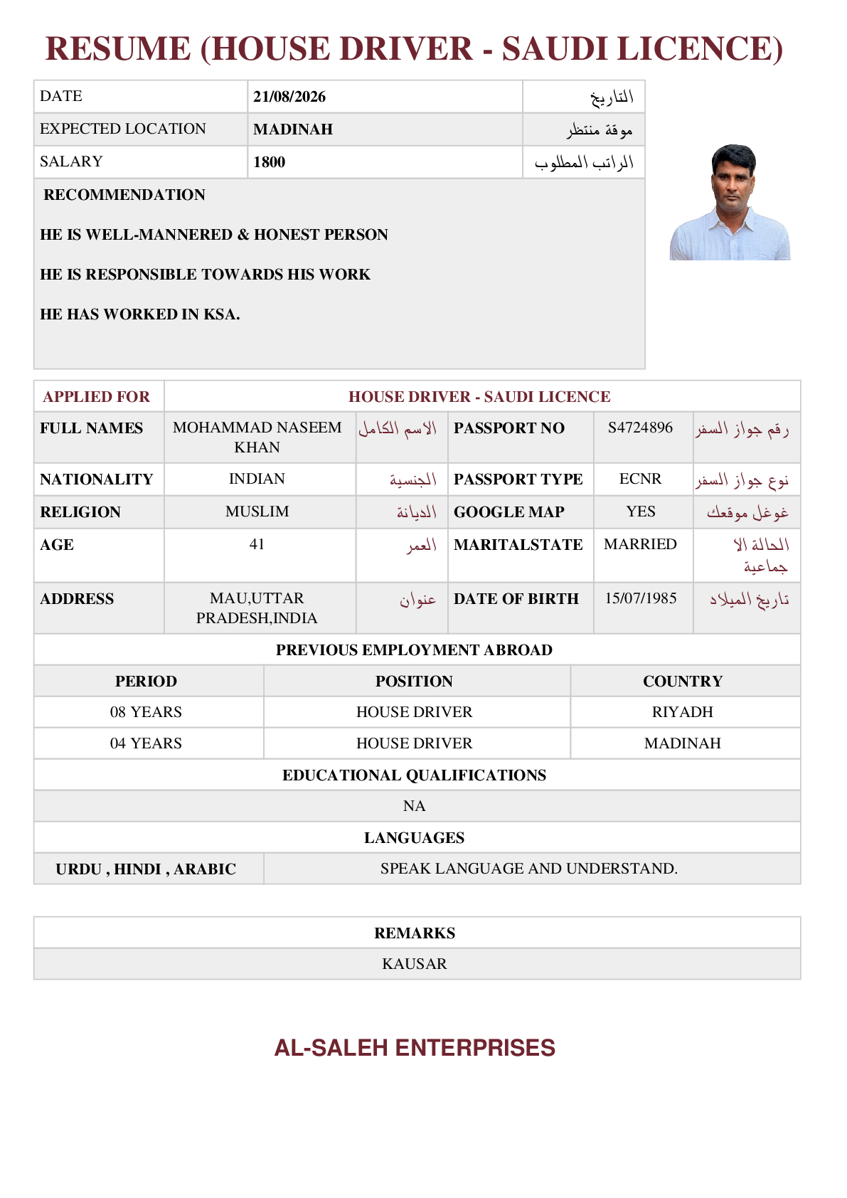 صورة السيرة الذاتية
