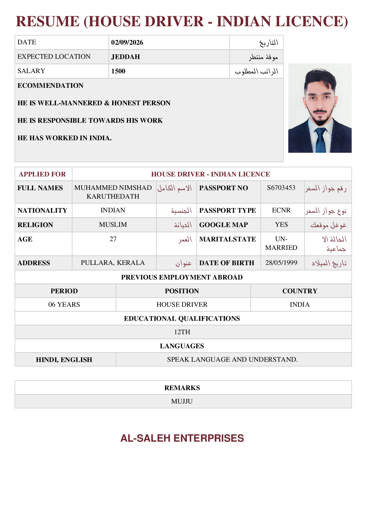 صورة السيرة الذاتية